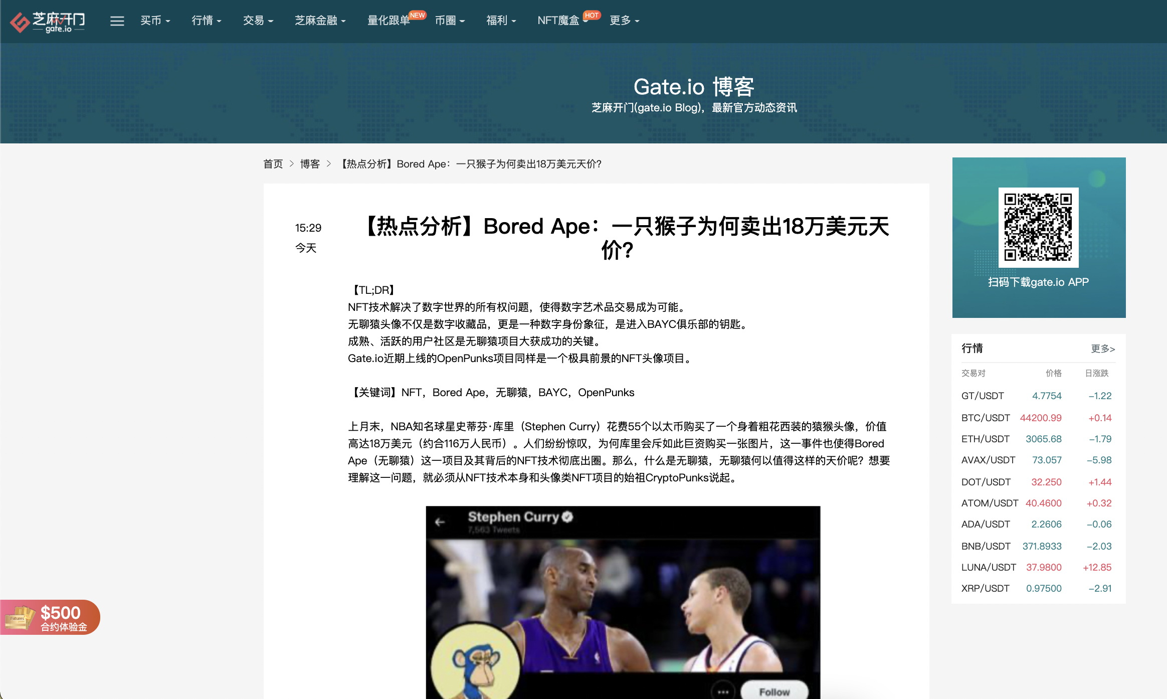 Gate 博客：【热点分析】Bored Ape：一只猴子为何卖出18万美元天价？